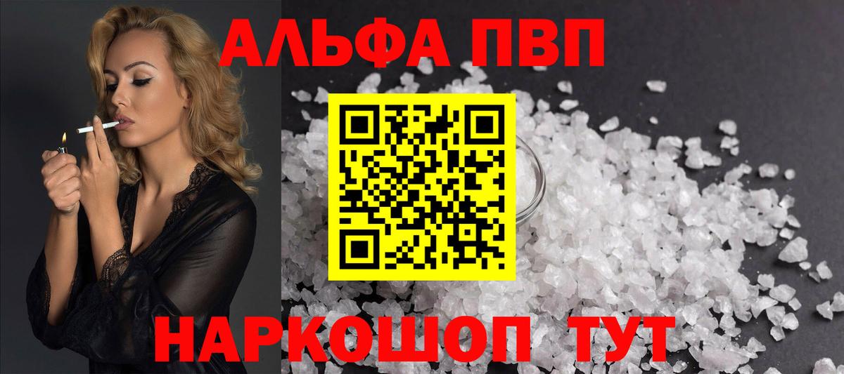 А ПВП мука  Вход с VPN  купить наркоту  Alfa_PVP СК  Кизляр 
