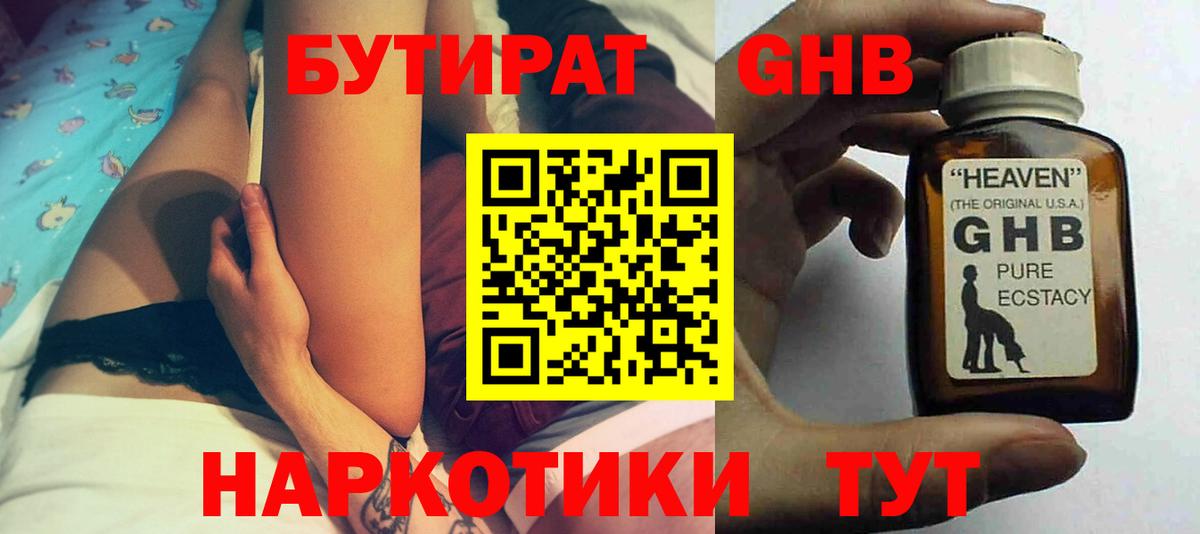 БУТИРАТ жидкий экстази Кизляр