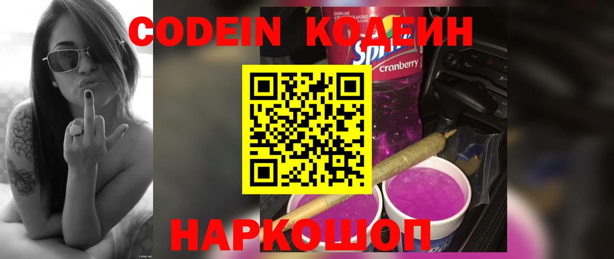 Кизляр  Codein Purple Drank  Вход с VPN 