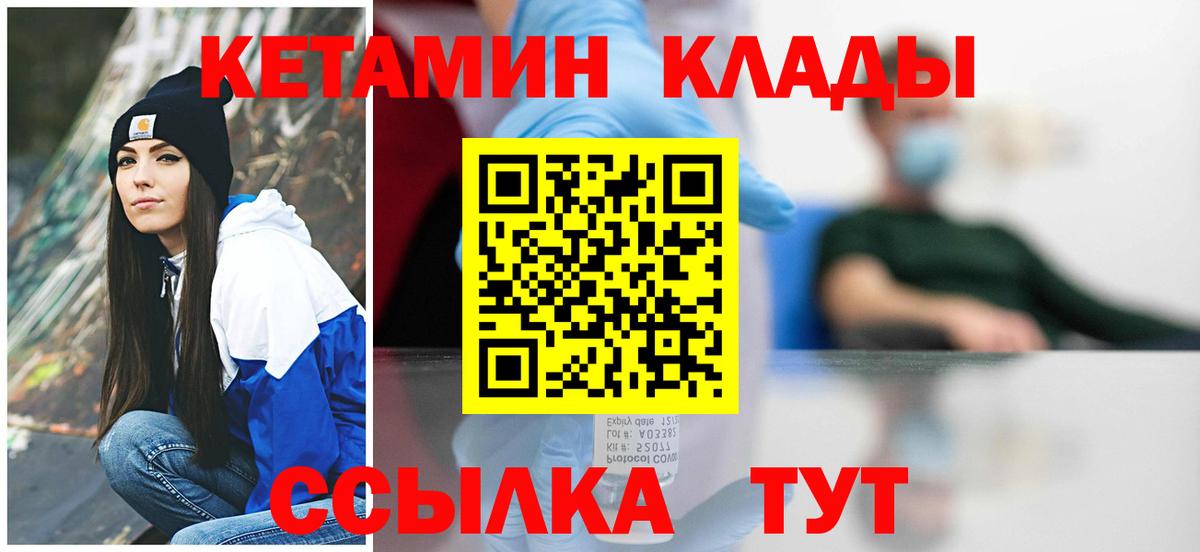 КЕТАМИН ketamine  Вход с VPN  Кизляр 