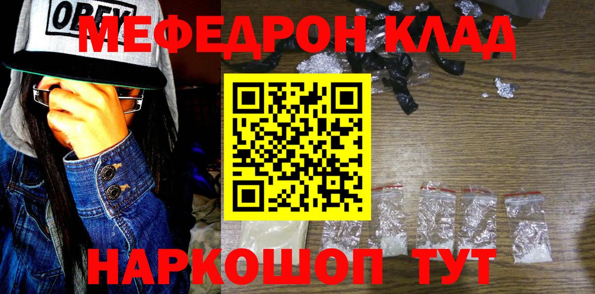 Мефедрон  МЯУ-МЯУ кристаллы  Вход с VPN  Меф  МЕФ mephedrone  Кизляр 