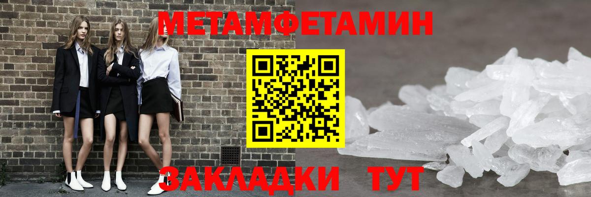 МЕТАМФЕТАМИН кристалл Кизляр