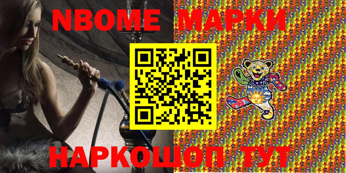 наркотики  Вход с VPN  Кизляр  Марки NBOMe 1,8мг 